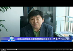 国家工业和信息化部信息化推进司副司长 洪京一