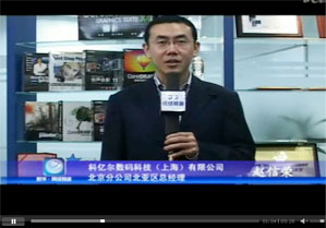 科亿尔数码科技（上海）有限公司总经理 赵信荣