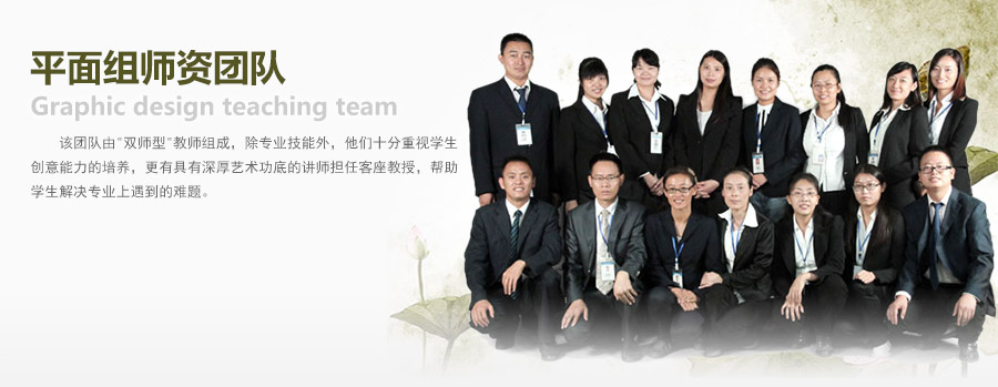 四川新华电脑学院三维组师资团队