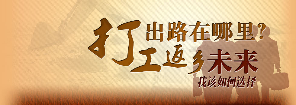 打工返乡学什么技术好？