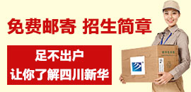 免费邮寄招生资料