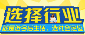 如何给自己选择一个好的行业