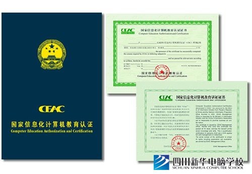 电脑培训认证-								CEAC证书							