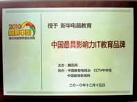 2010年腾讯网教育年度总评中国最具影响力IT教育品牌