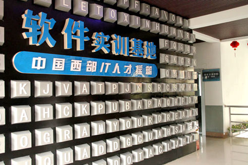 四川新华软件项目实训基地