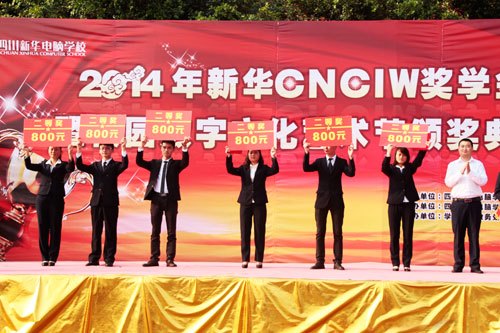 20名优秀学生获2014年新华-CNCIW奖学金