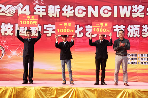 20名优秀学生获2014年新华-CNCIW奖学金