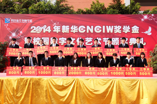 20名优秀学生获2014年新华-CNCIW奖学金