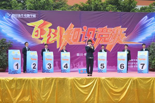 新华学子百科知识竞赛赛出智慧