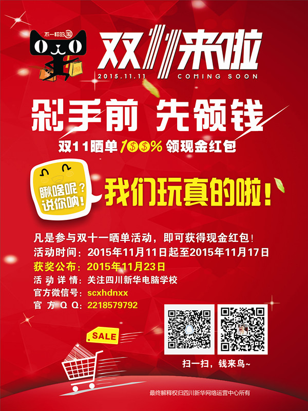 【全民参与】双11晒单，100%领现金红包！