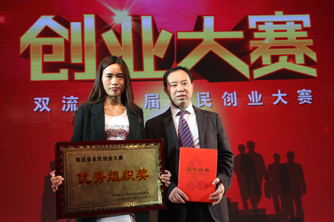 <b>双流创业大赛，新华荣获两项大奖</b>