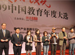 2009中国教育年度大选