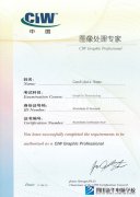 新华电脑学校-CIW认证动画制作专家