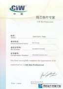 新华电脑学校-CIW认证网页制作专家