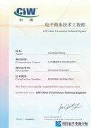 新华电脑学校-CIW认证电子商务技术工程师