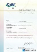 CIW认证网络安全策略工程师