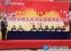 新华新生昂首阔步  迈出军人风姿