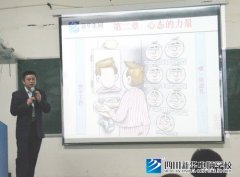 阳光心态，快乐工作—记四川新华学校心理健康讲座