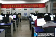 大型网络招聘会  新华学子齐“出动”