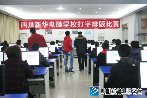 新华协奏曲在新华学子的指尖流出-2011级新生打字排版比赛