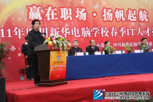 赢在职场 扬帆起航——记四川新华电脑学校春季IT人才招聘会