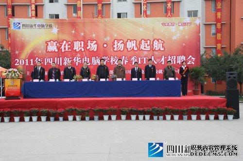 赢在职场 扬帆起航——记四川新华电脑学校春季IT人才招聘会