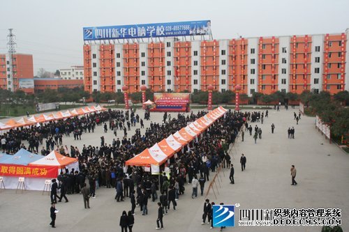 赢在职场 扬帆起航——记四川新华电脑学校春季IT人才招聘会