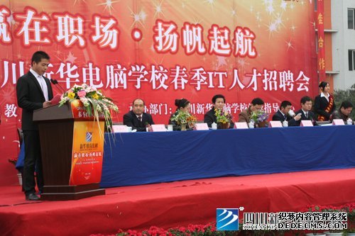 赢在职场 扬帆起航——记四川新华电脑学校春季IT人才招聘会