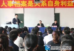 人事档案管理讲座走进四川新华电脑学院校园