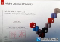 ACAA RIA开发技术认证