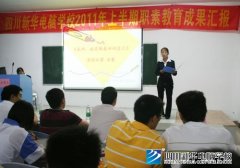 成功，做最好的自己--四川新华电脑学院演讲比赛