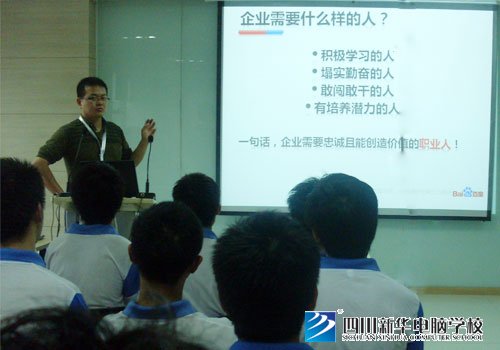 众里寻它千“百度”----四川新华学子走进名企