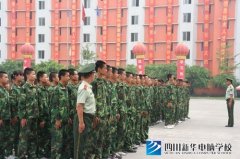 四川新华2011级秋季新生军训总结大会隆重举行