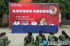 弘扬法制精神，构建和谐校园--四川新华法制及安全知识讲座