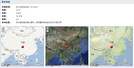 成都都江堰市与阿坝汶川县交界发生4.3级地震