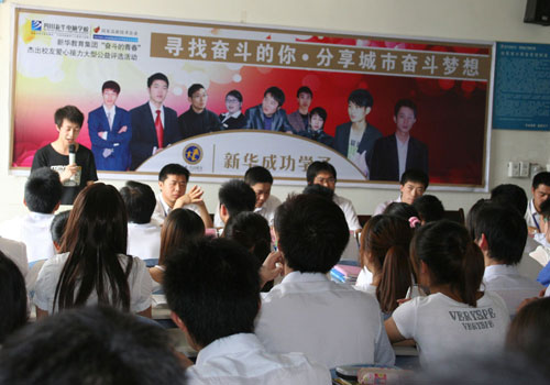 四川新华电脑学校 2011年度就业十件大事记