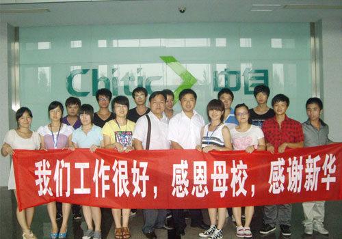 四川新华电脑学校 2011年度就业十件大事记