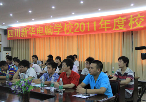 四川新华电脑学校 2011年度就业十件大事记