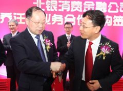 携手北银新华教育集团启动“中国培训-北银助学贷款”项目