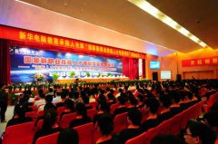 <b>“国家新职业技能人才培训项目”启动仪式成功举行</b>