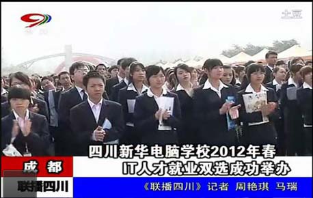 四川新华就业好