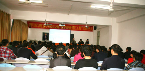 四川新华召开“教学质量月”活动动员大会