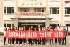 四川新华师生参加社会公益活动