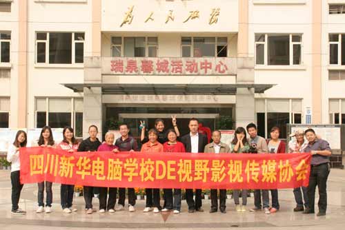 四川新华师生参加社会公益活动