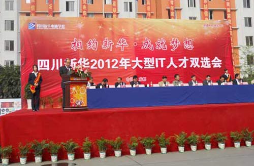 举办大型IT人才双选会