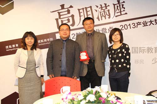 新华教育集团张总受邀搜狐教育高峰论坛