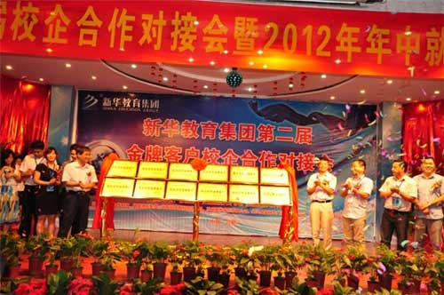 “盛世新华，再铸辉煌”新华电脑教育2012就业十件大事盛大揭晓