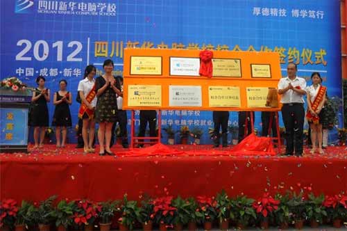 “盛世新华，再铸辉煌”新华电脑教育2012就业十件大事盛大揭晓