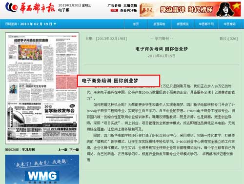 华西都市报报道：电子商务培训 圆你创业梦