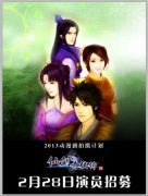 “仙剑江湖”等你书写，四川新华首部动漫剧拍摄计划正式启动